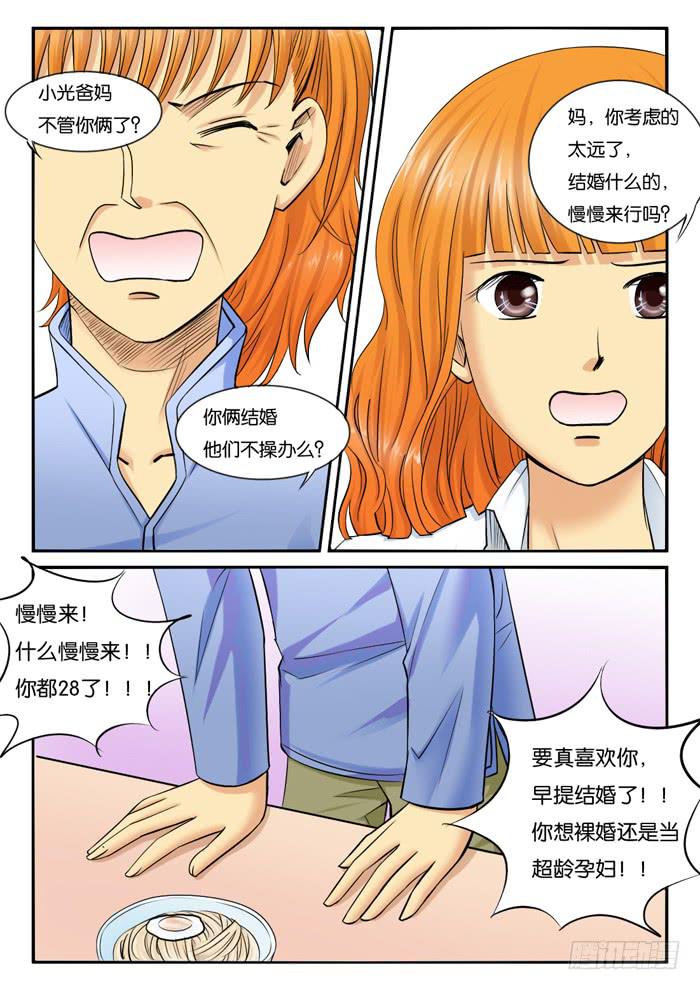 233和妈妈吵架-第233话