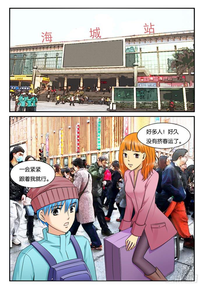 235回老家-第235话