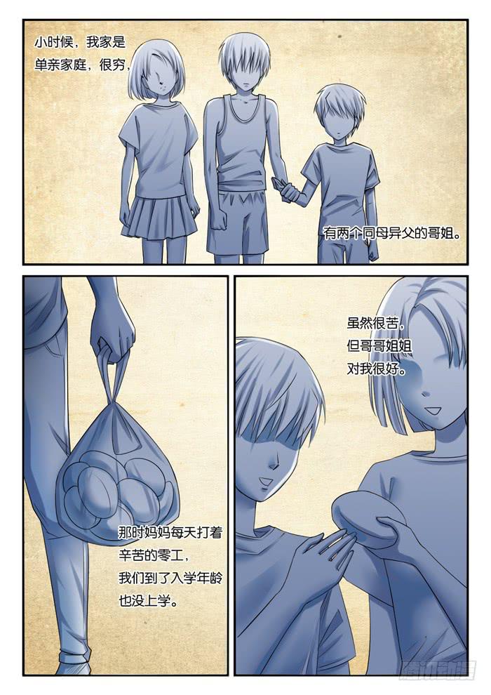 237小光的过往-第237话