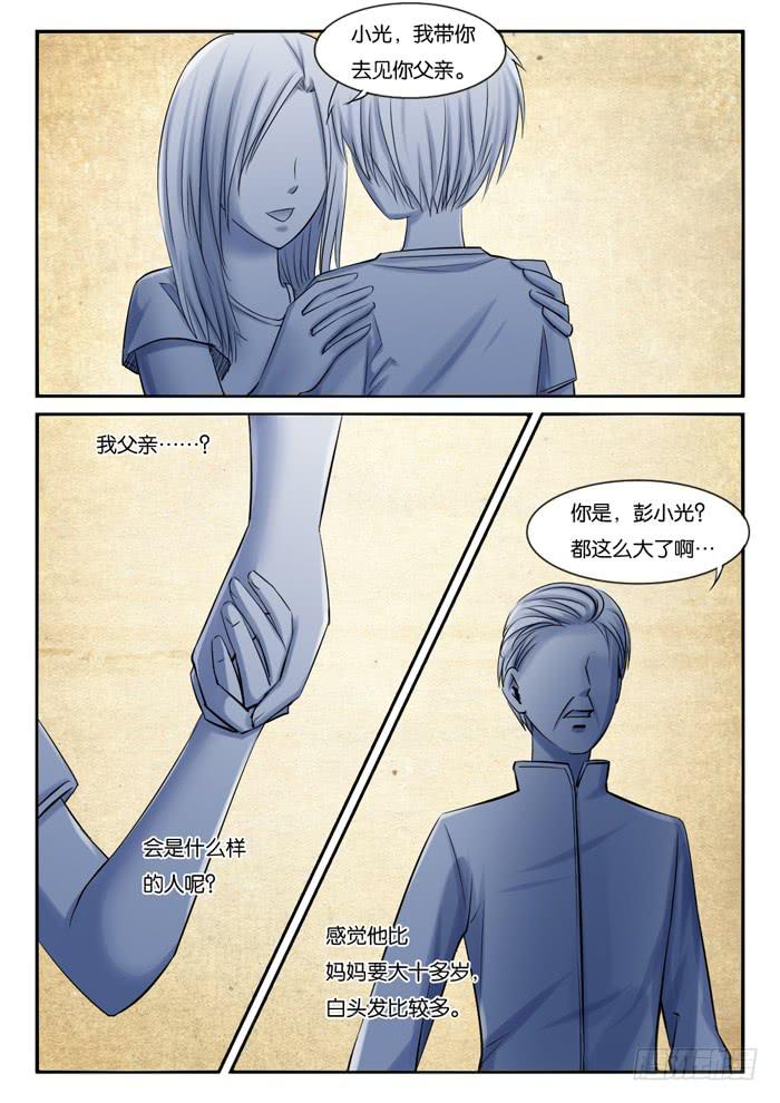 237小光的过往-第237话