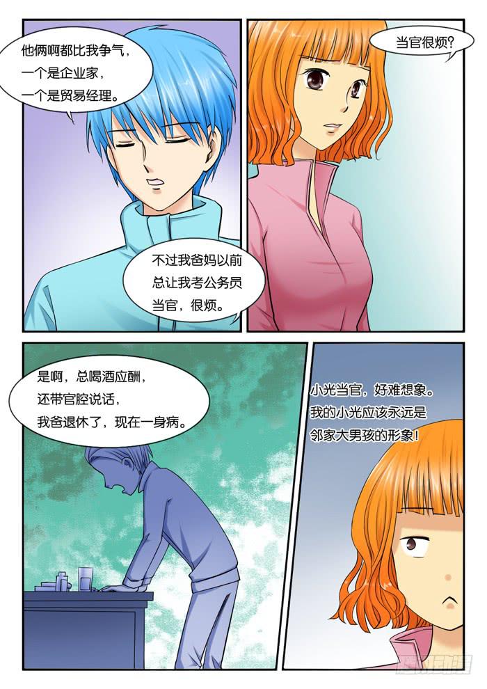 237小光的过往-第237话