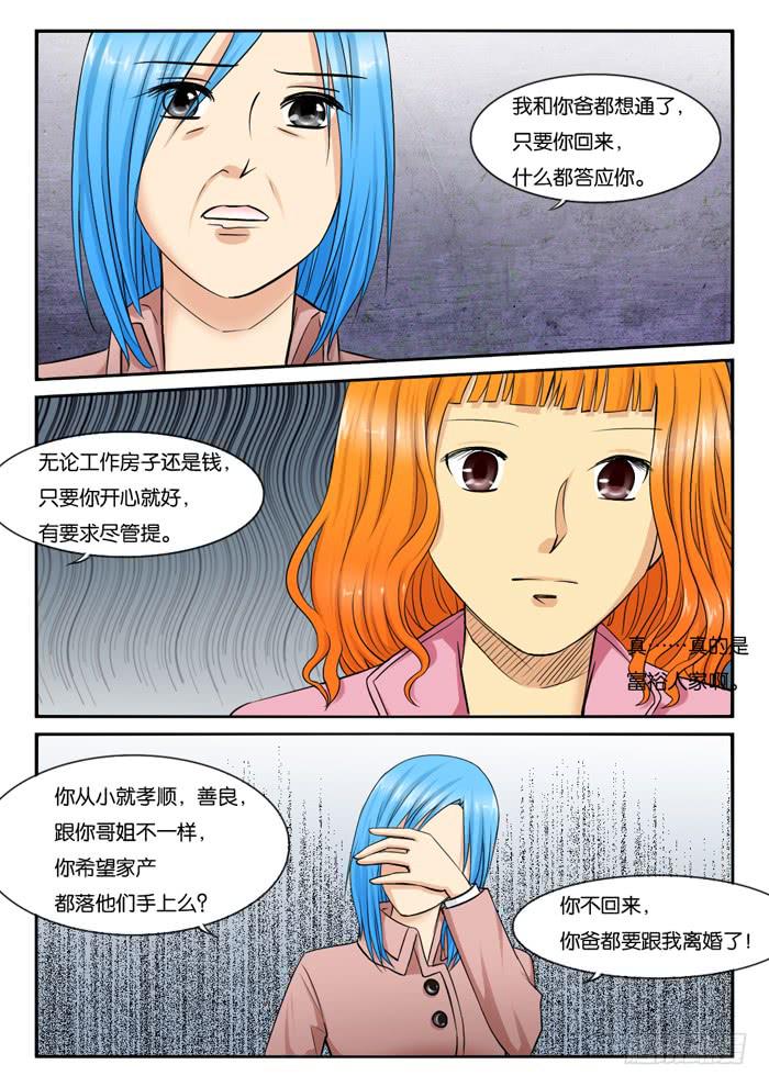 239小光家-第239话