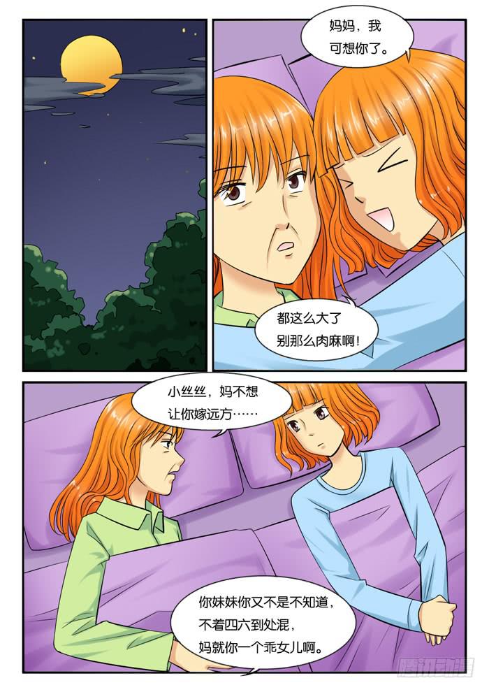 241妈妈的心声-第241话