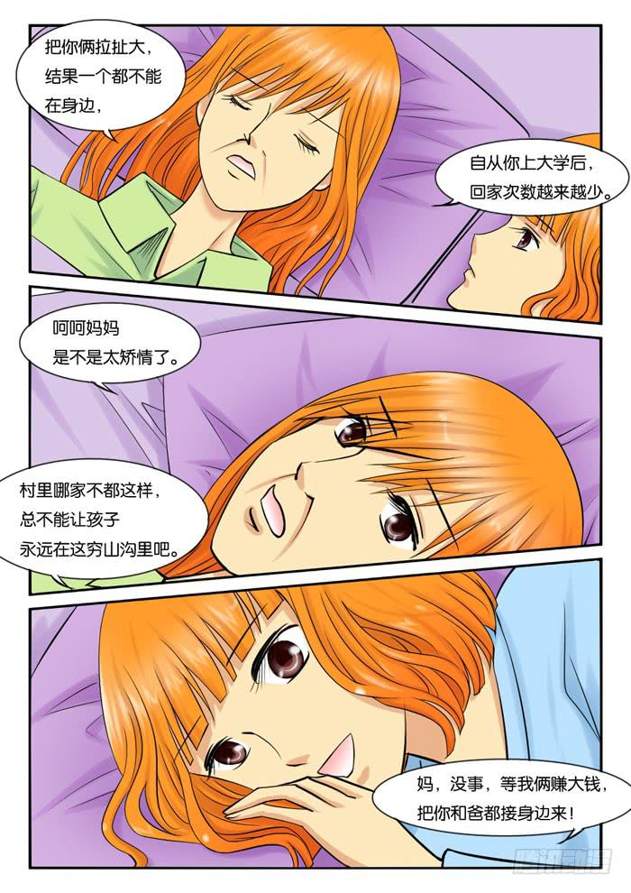 241妈妈的心声-第241话