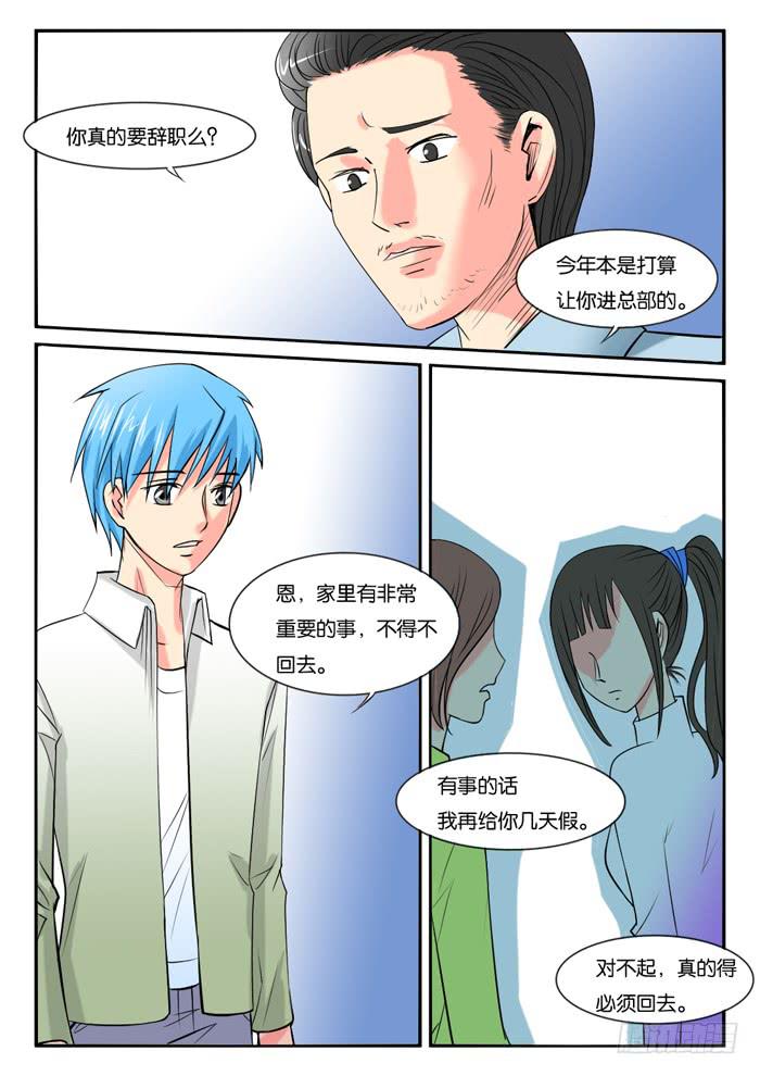 243辞职-第243话