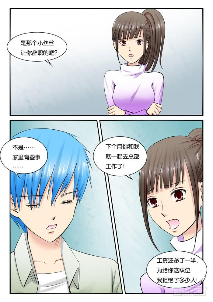 243辞职-第243话