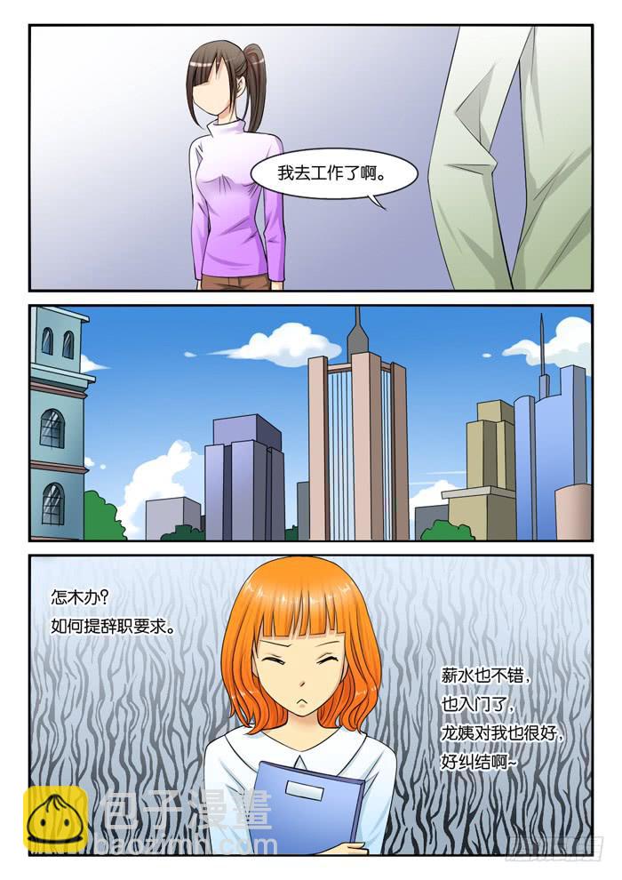 243辞职-第243话
