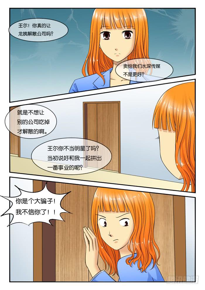 245肖鲜肉发飙-第245话