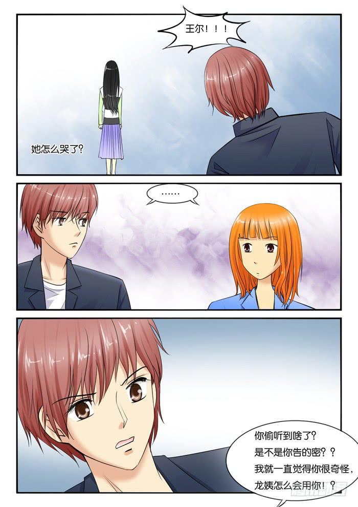 245肖鲜肉发飙-第245话