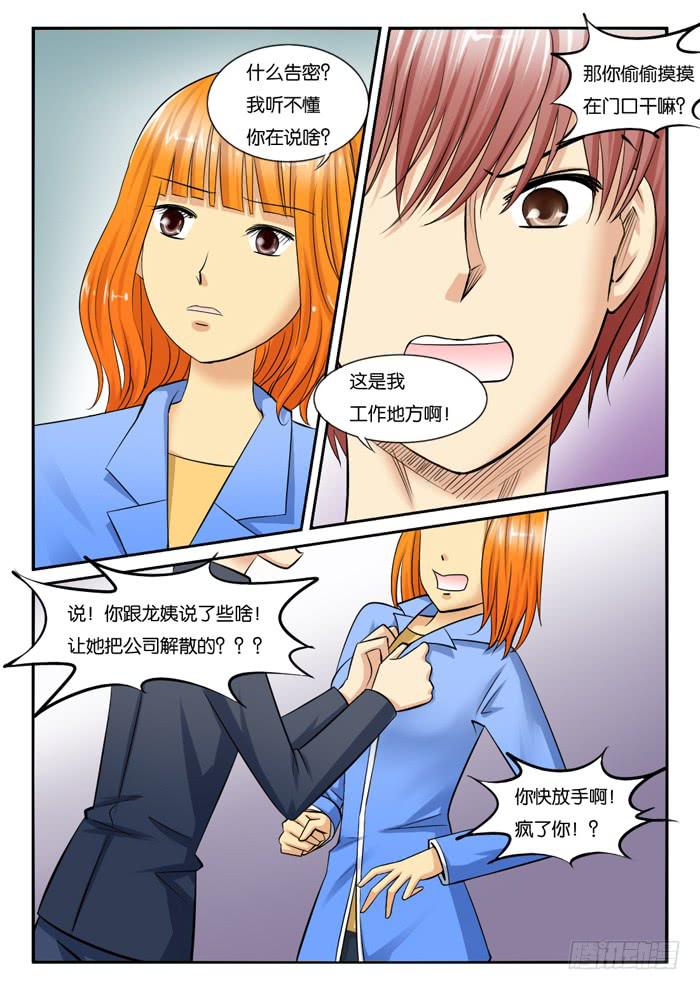 245肖鲜肉发飙-第245话