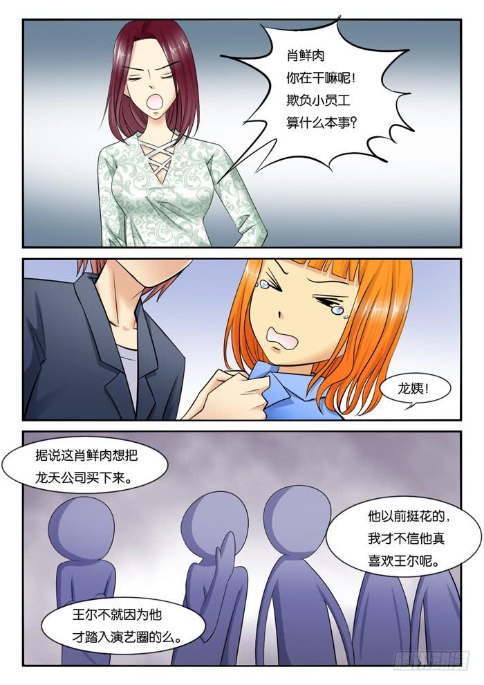 245肖鲜肉发飙-第245话