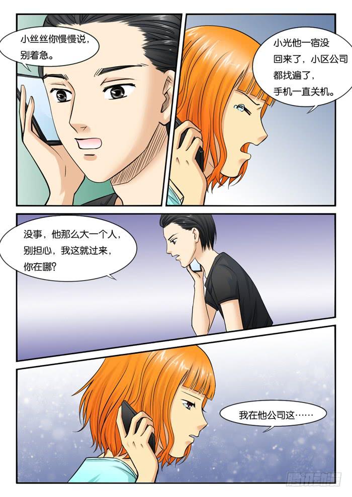247寻找小光-第247话