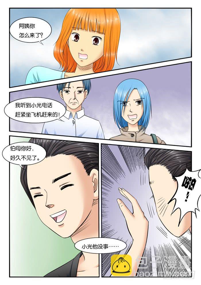 249酱油被打-第249话