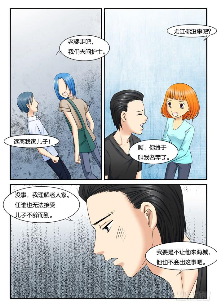 249酱油被打-第249话