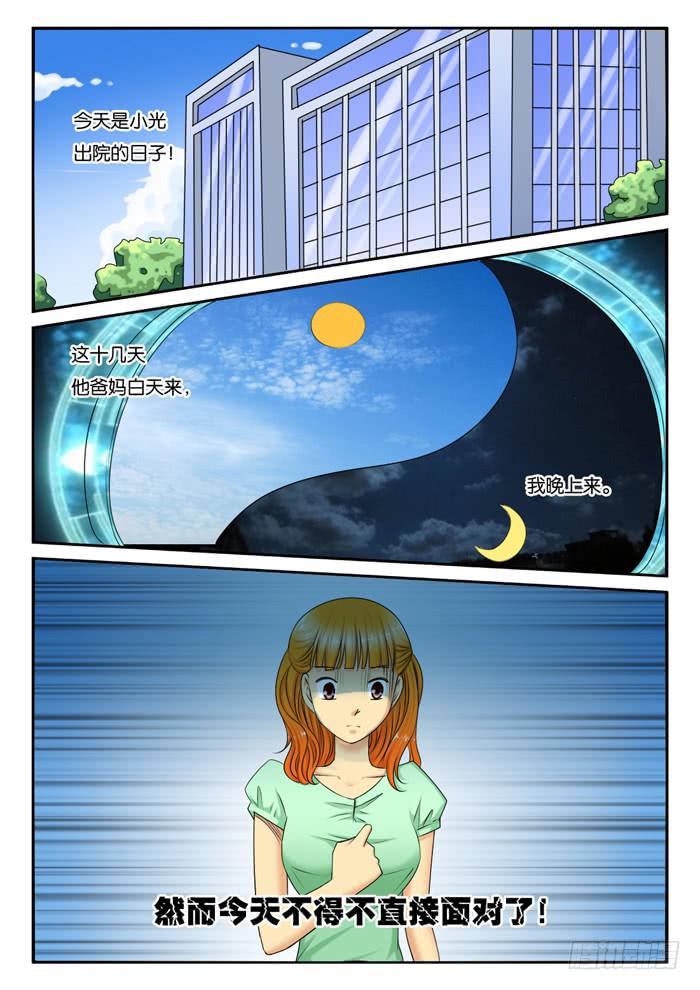 251小光的决定-第251话