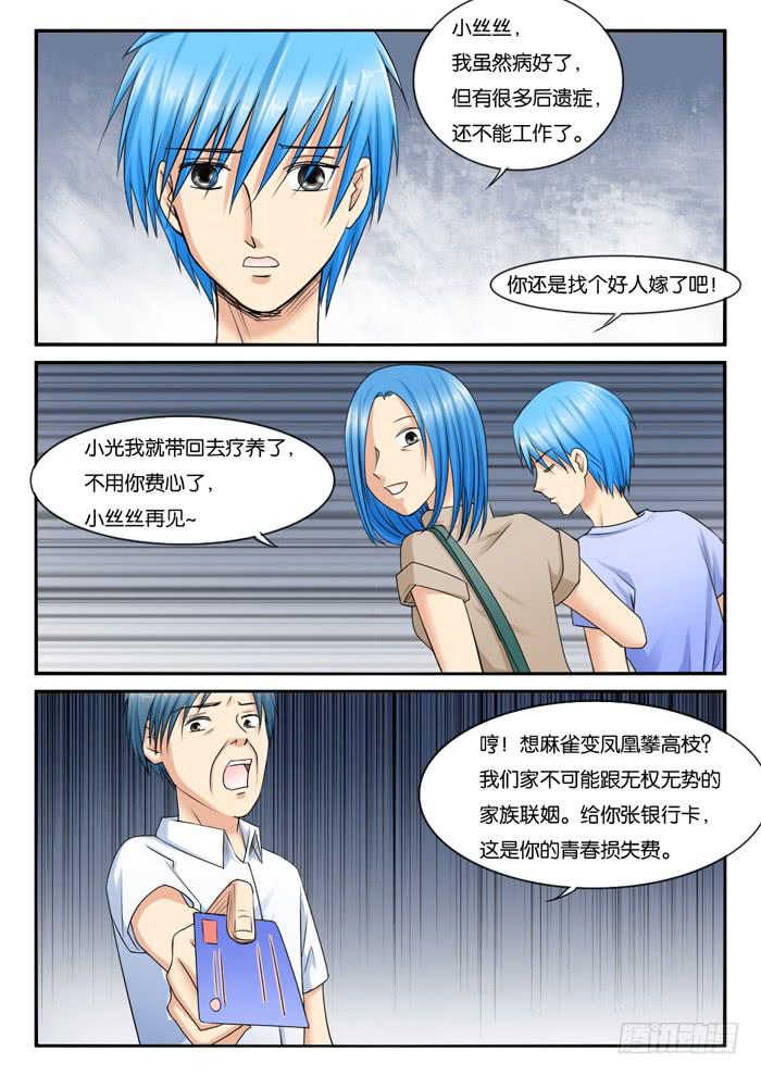 251小光的决定-第251话
