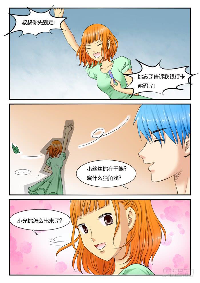 251小光的决定-第251话