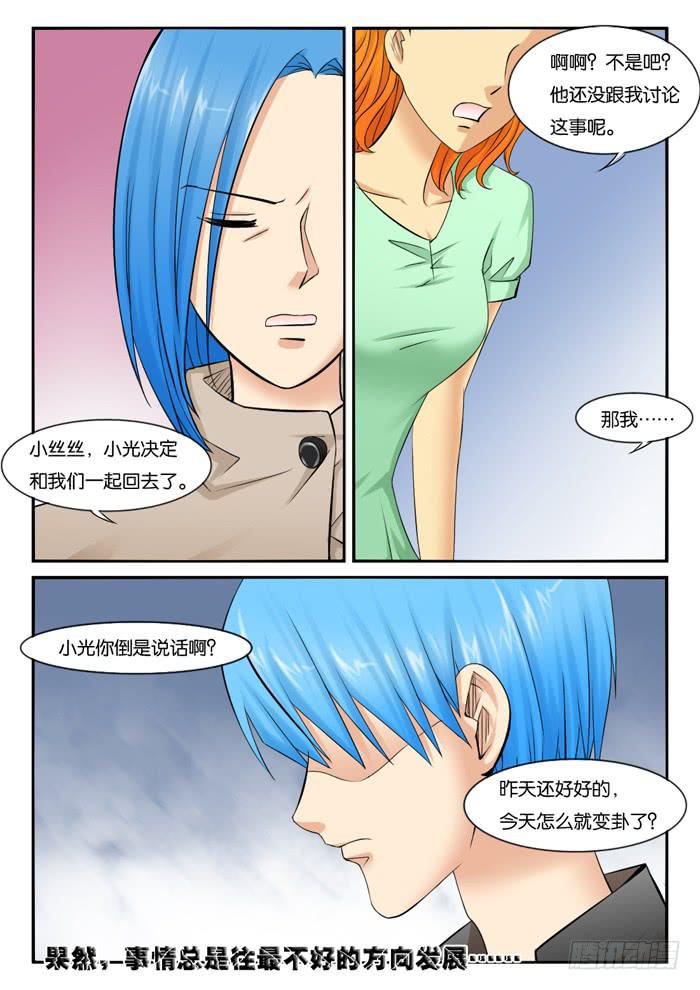 251小光的决定-第251话