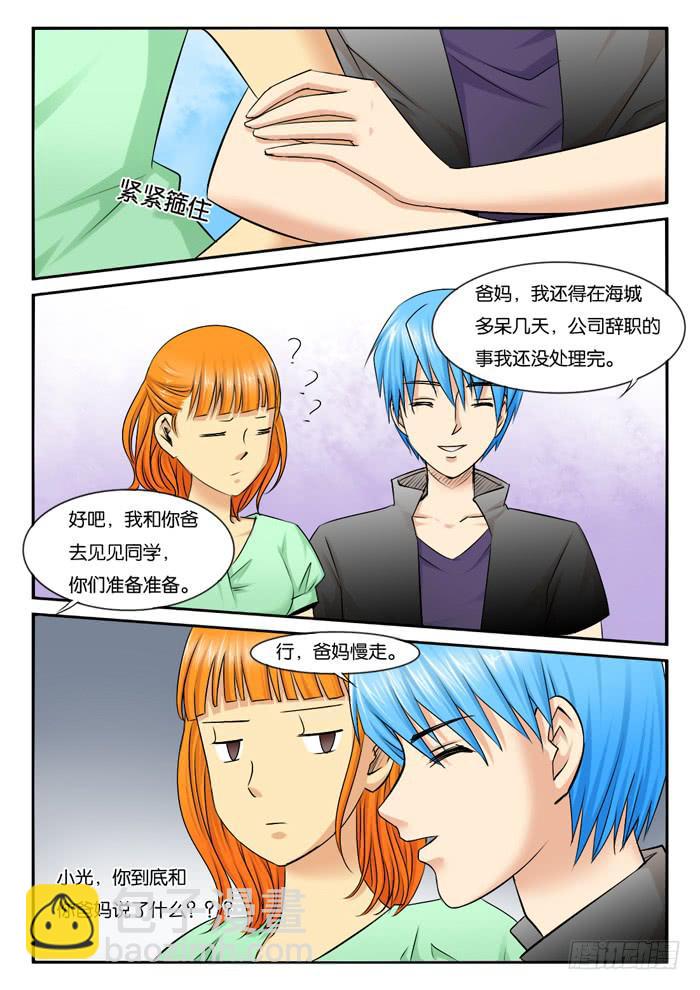 251小光的决定-第251话