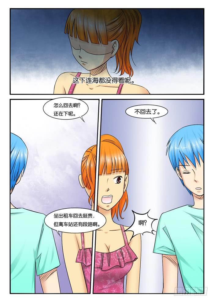 253现实总跟想的不一样-第253话