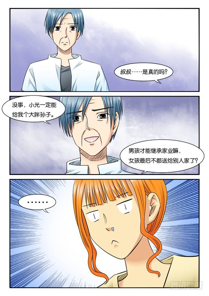255小光哥哥姐姐现身-第255话