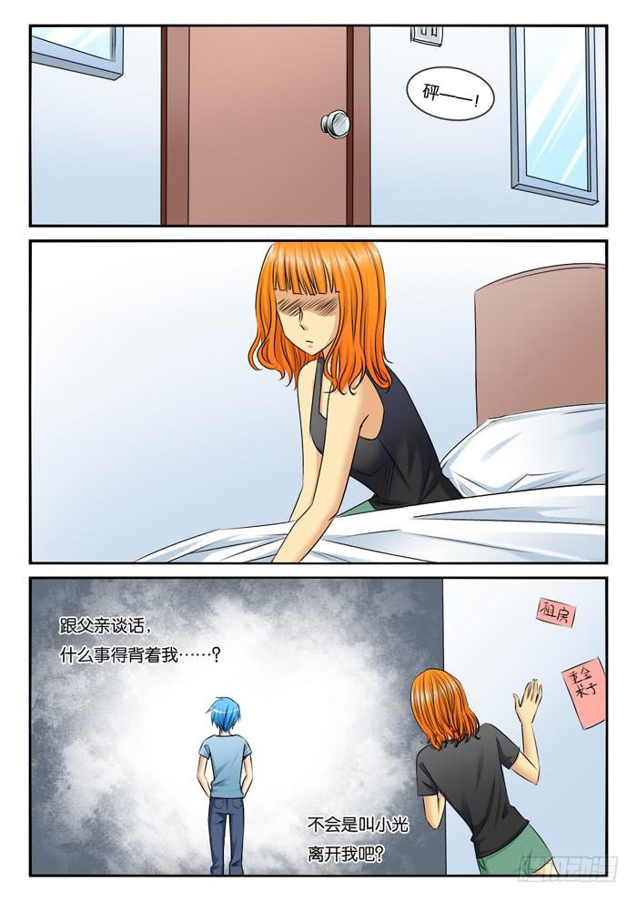 257跟踪-第257话