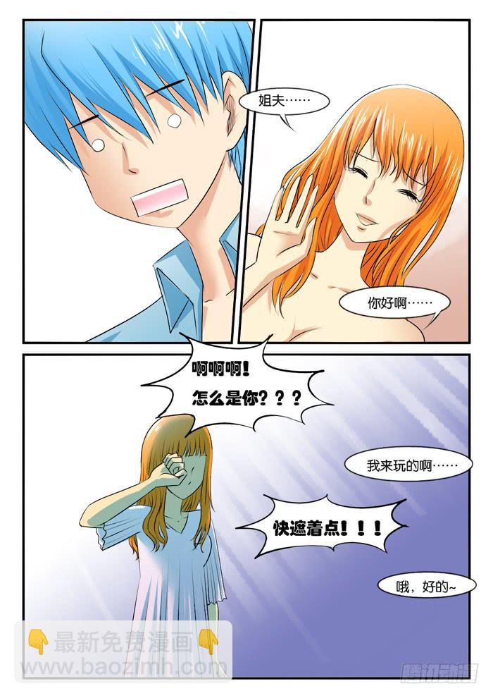 263妹妹来了2-第263话