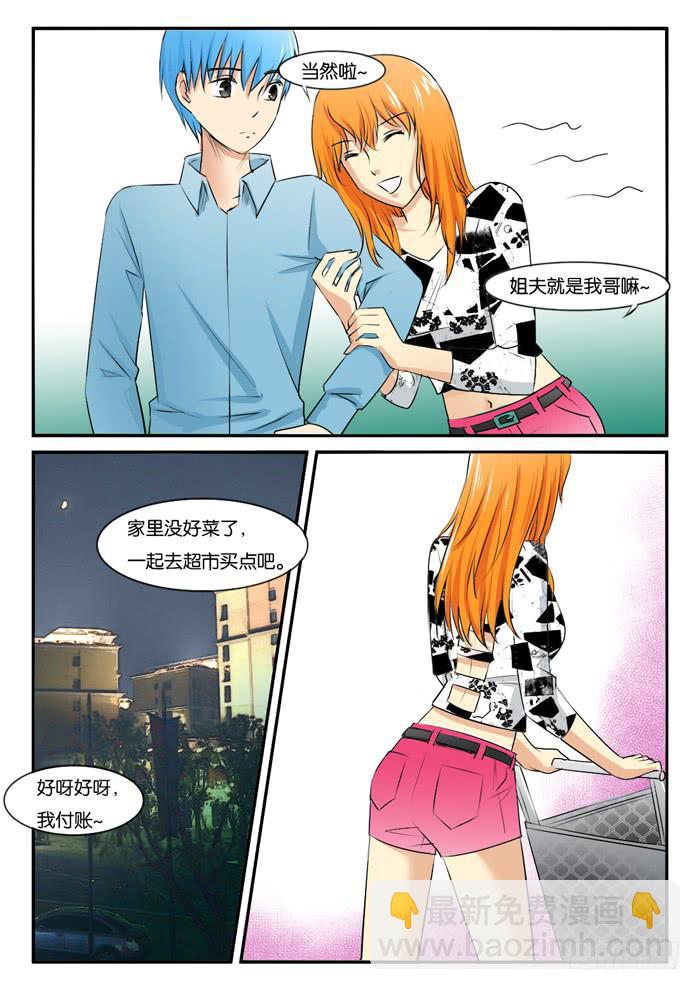 263妹妹来了2-第263话