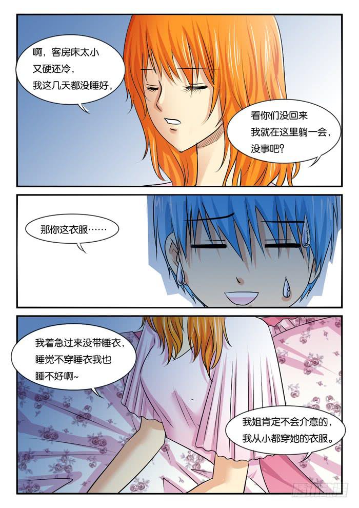 265妹妹来了4-第265话