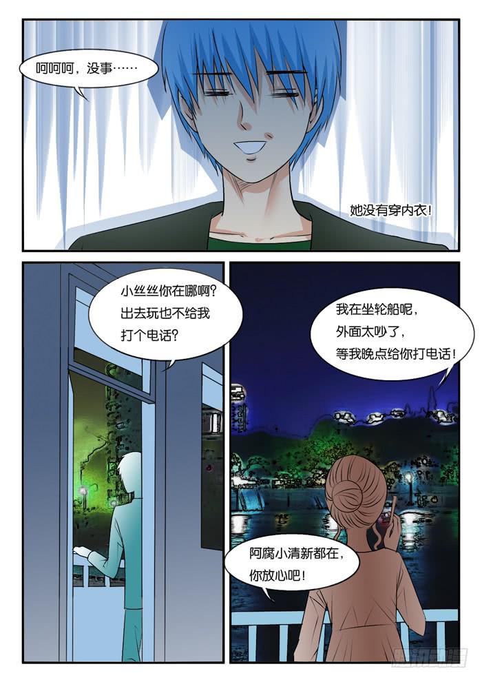 265妹妹来了4-第265话