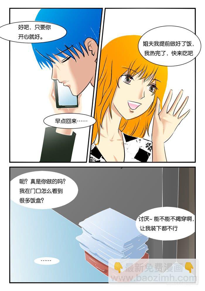 265妹妹来了4-第265话