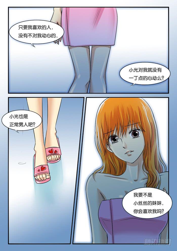 267妹妹走了-第267话