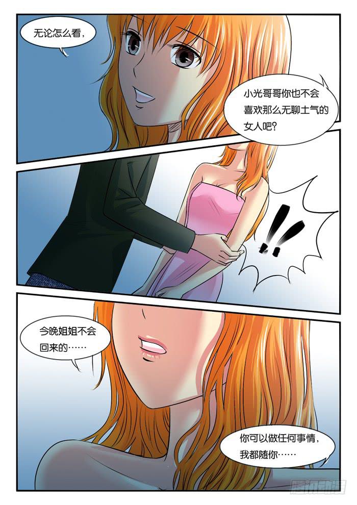 267妹妹走了-第267话