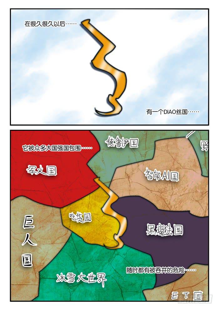 269屌丝公主游记1-第269话