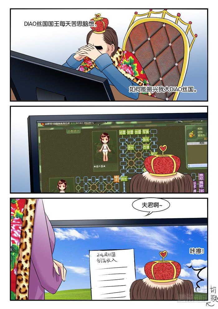 269屌丝公主游记1-第269话