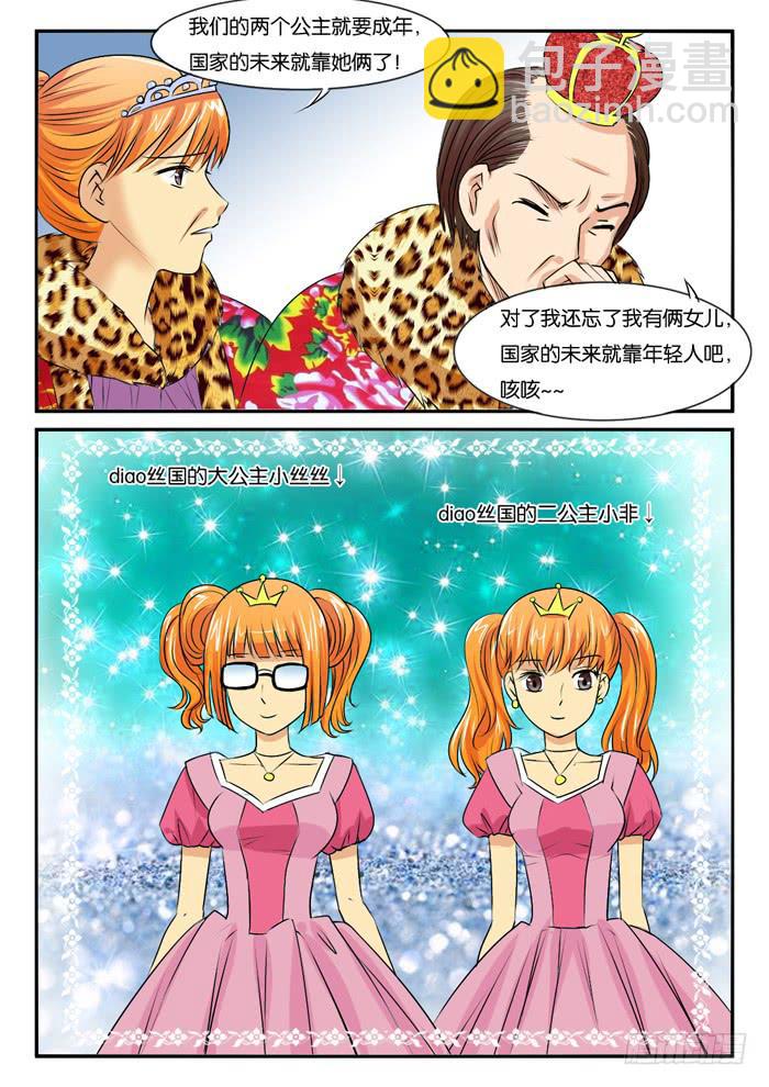 269屌丝公主游记1-第269话