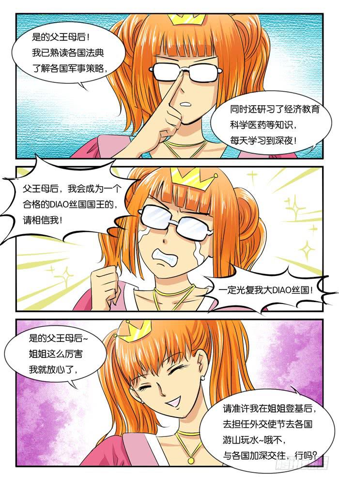 269屌丝公主游记1-第269话