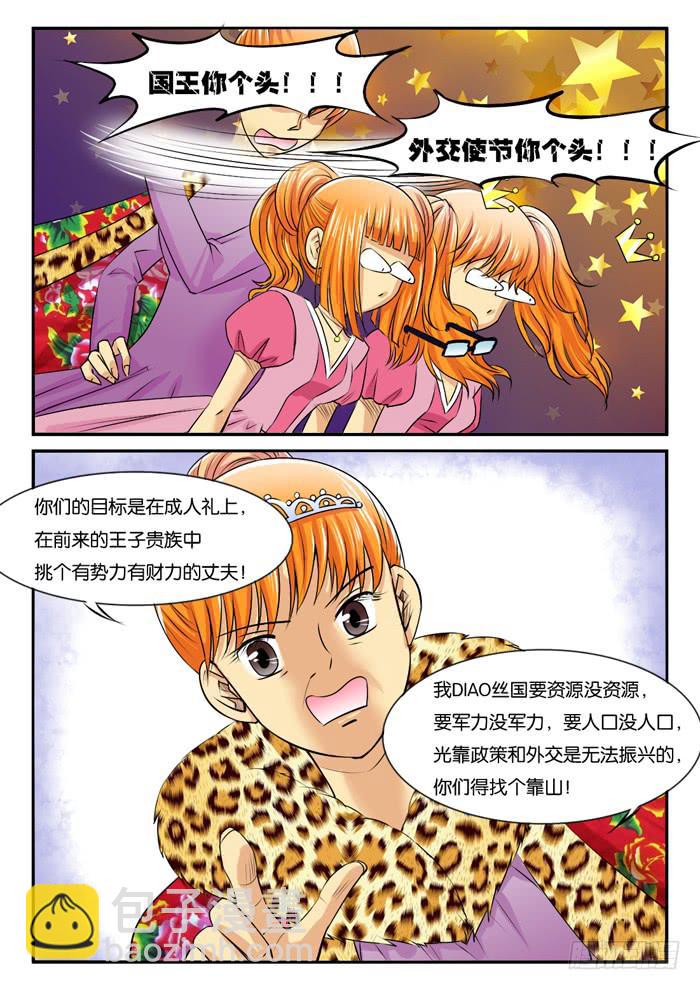 269屌丝公主游记1-第269话