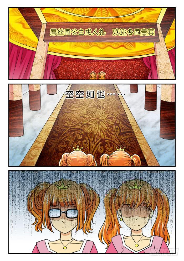 269屌丝公主游记1-第269话