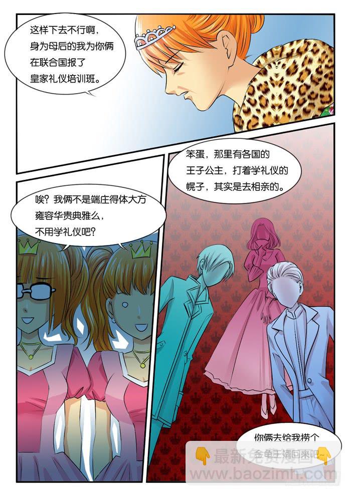 269屌丝公主游记1-第269话