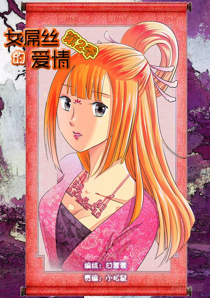 271屌丝公主游记3-第271话