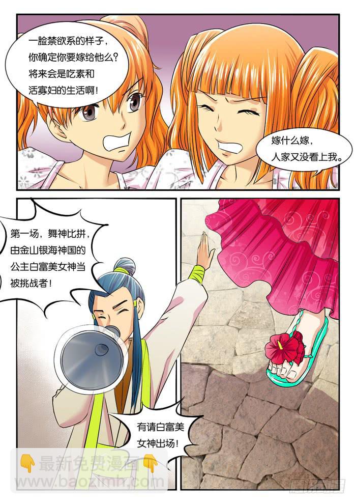 271屌丝公主游记3-第271话