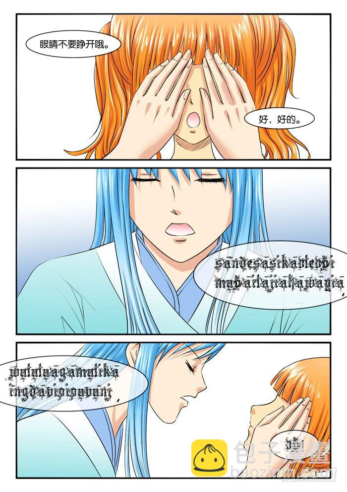 271屌丝公主游记3-第271话