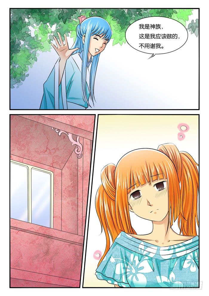 271屌丝公主游记3-第271话