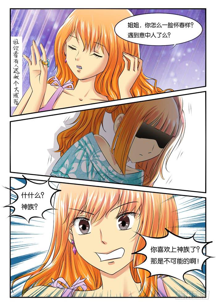 271屌丝公主游记3-第271话