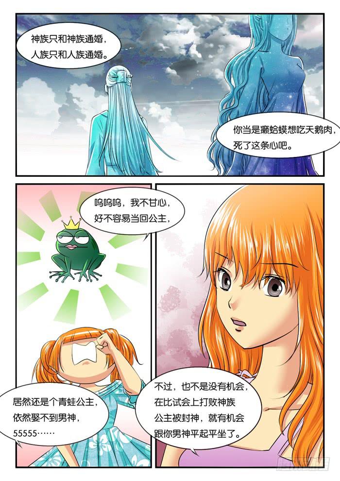 271屌丝公主游记3-第271话