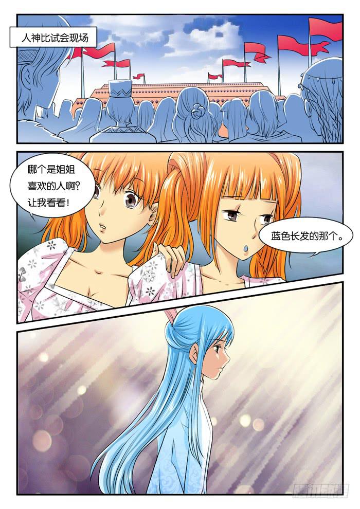 271屌丝公主游记3-第271话