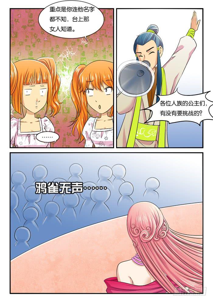 273屌丝公主游记5-第273话