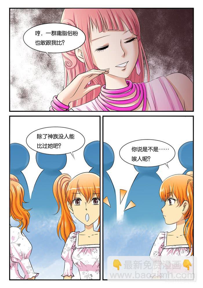 273屌丝公主游记5-第273话