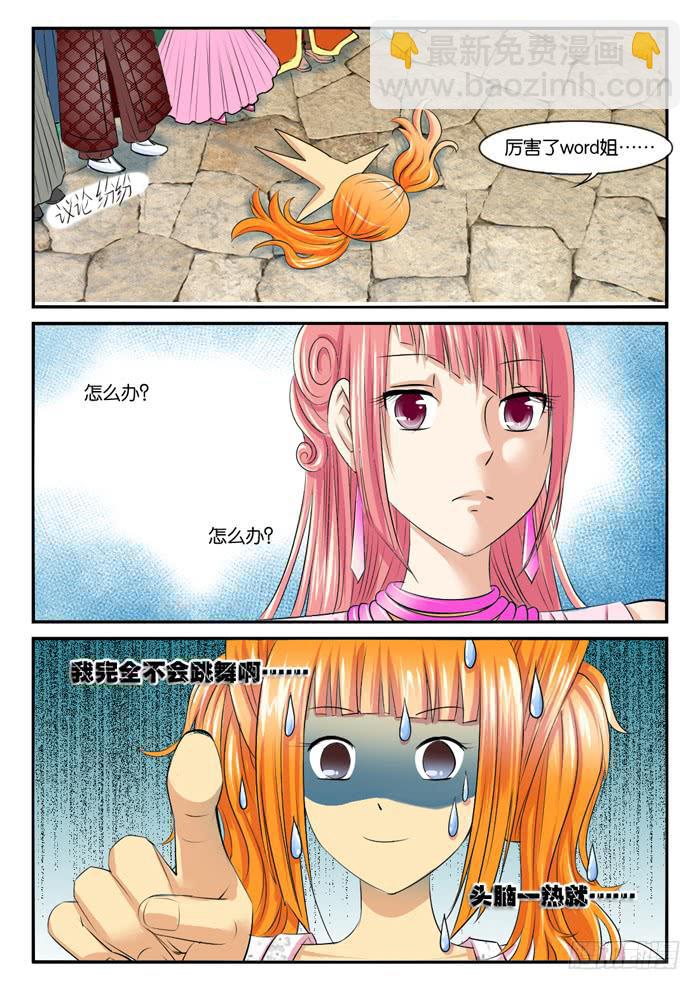 273屌丝公主游记5-第273话